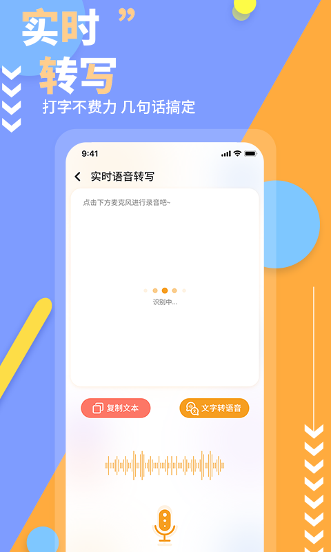 文字转换长语音助手软件
