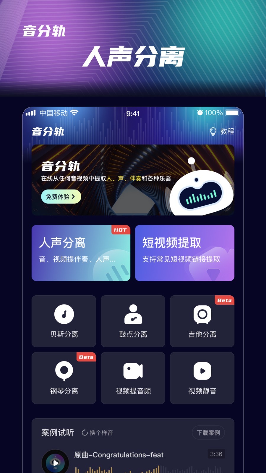 音分轨app