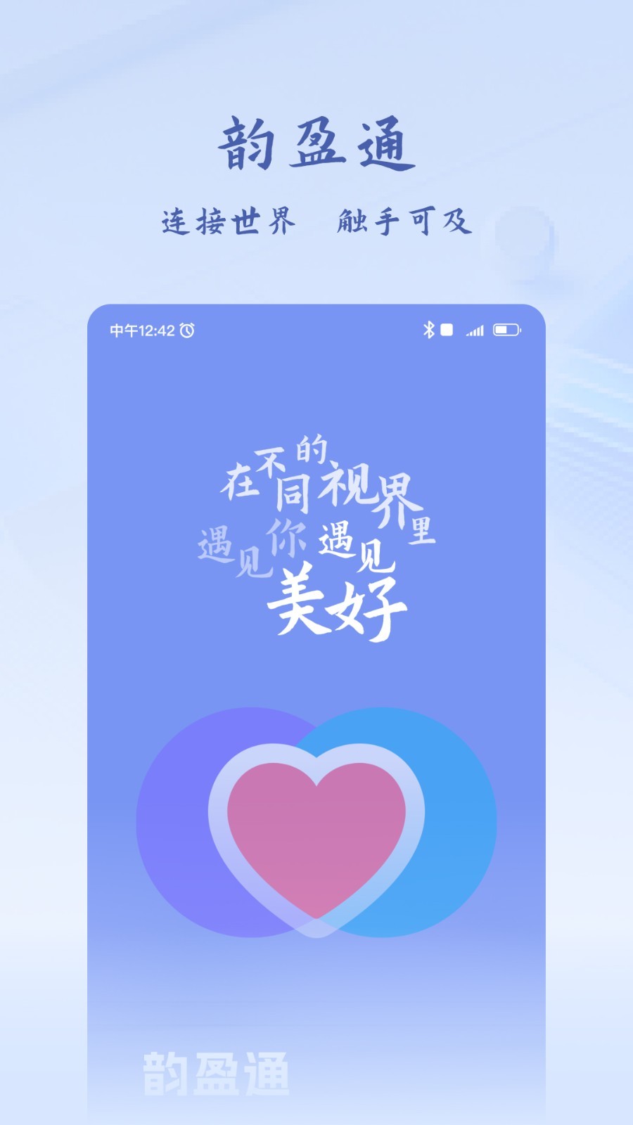 韵盈通app