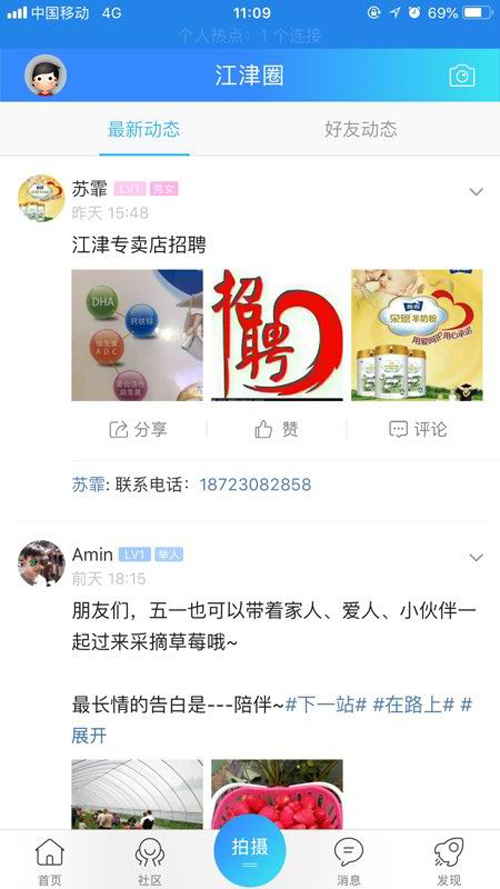 江津在线app