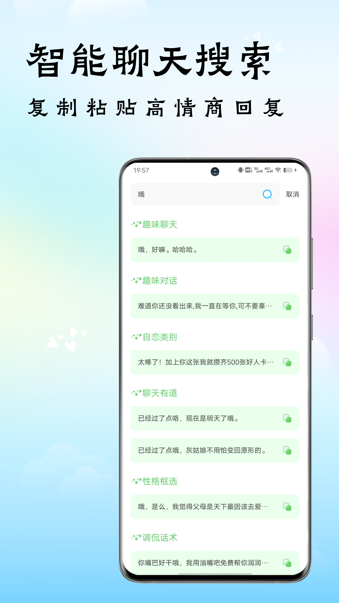 恋爱神器app