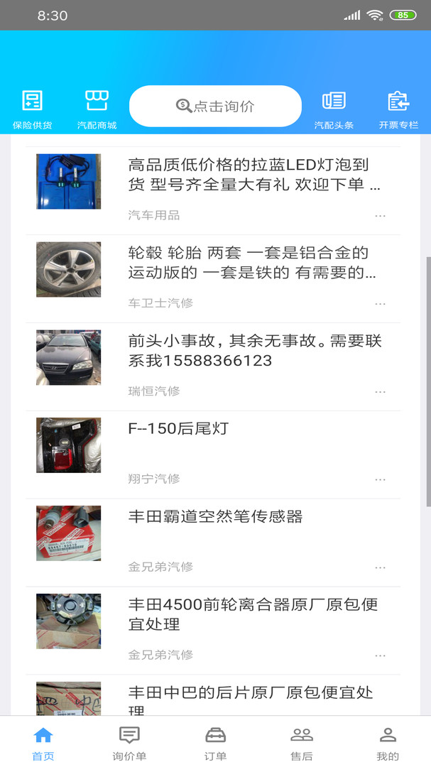 修配奇源app