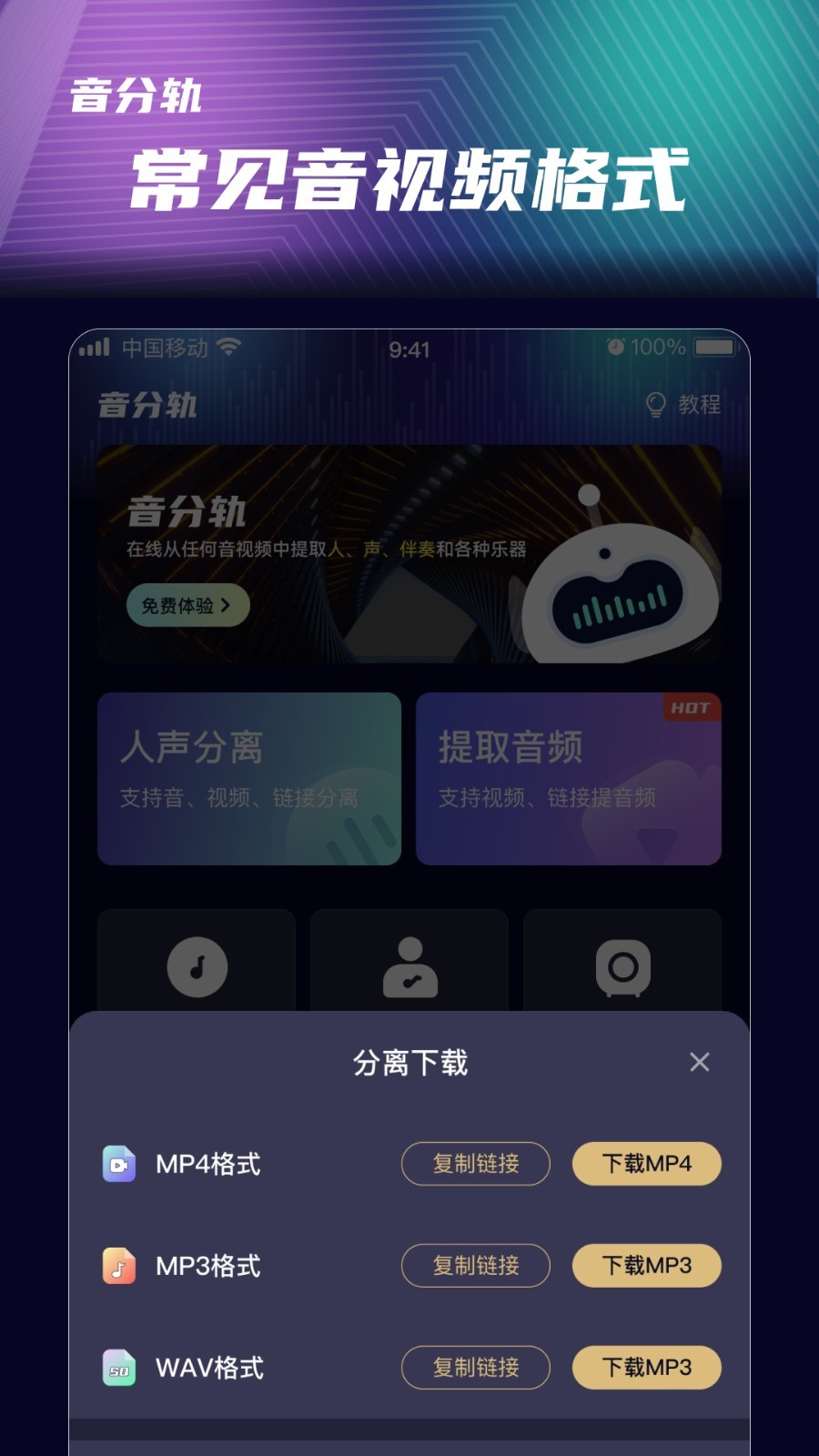 音分轨app