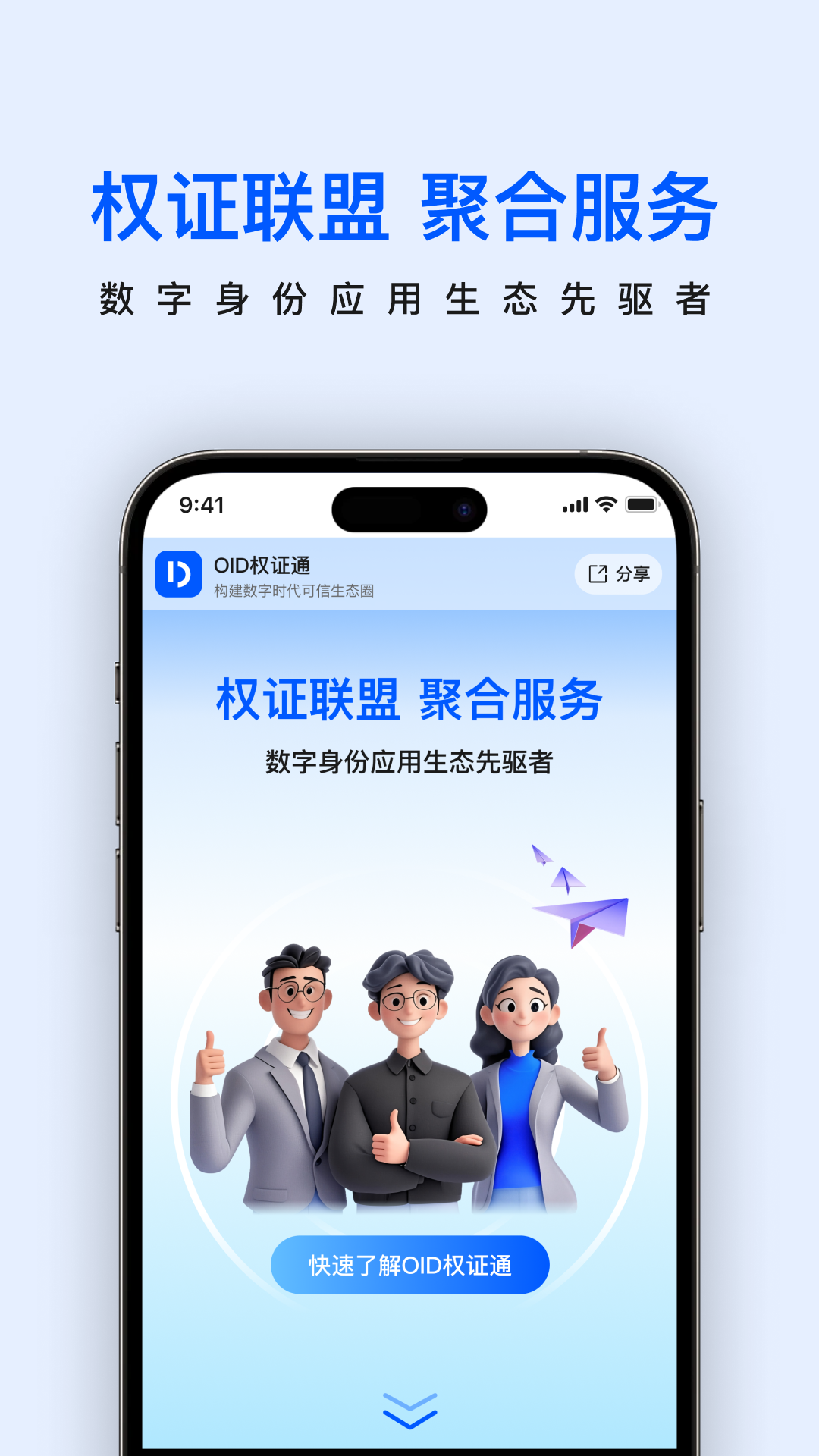 权证通app