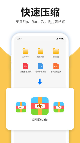 压缩包查看app