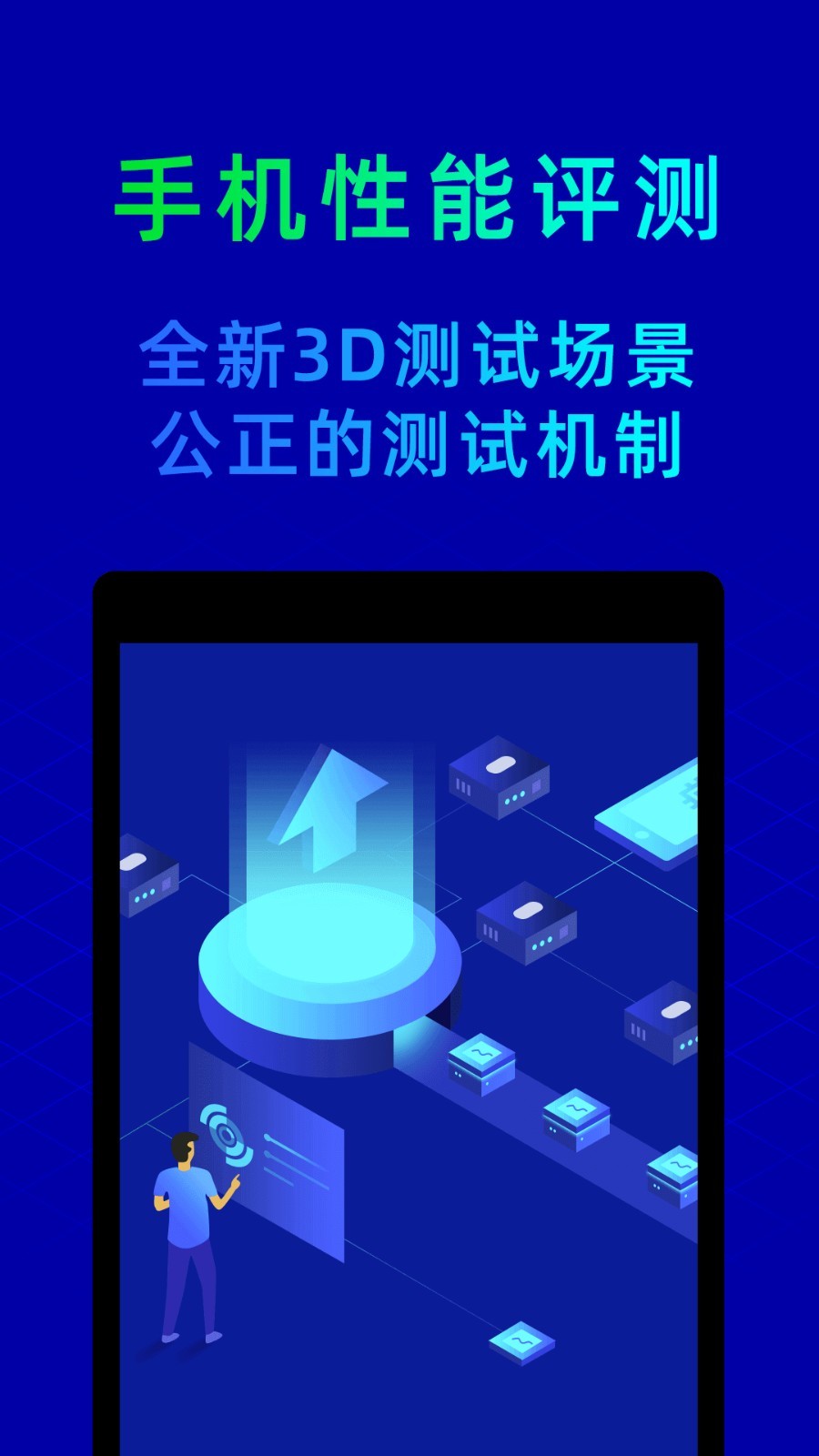 鲁大师app<span></span>