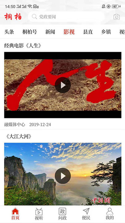 云上桐柏app