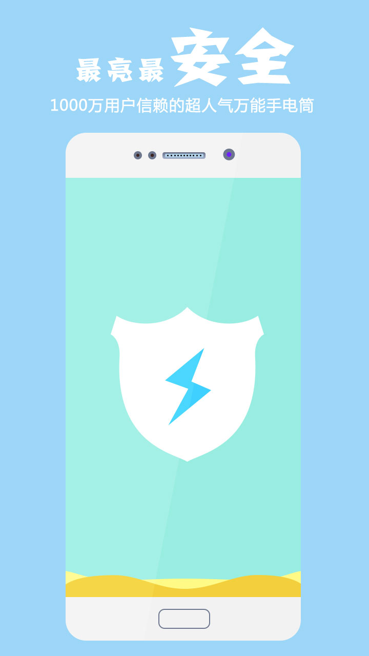 手电筒极速app