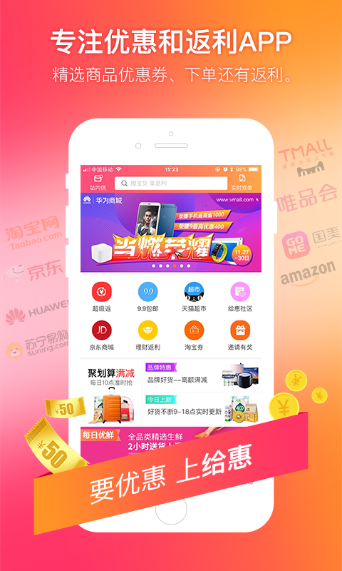 给惠网客户端<span></span>
