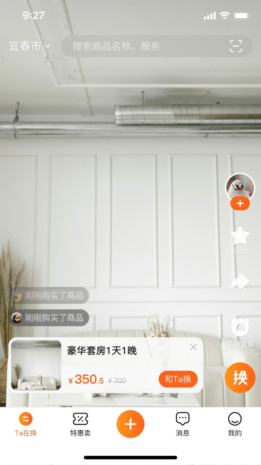 换换熊app