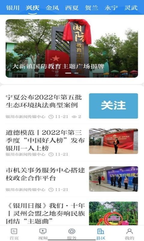 银川发布app<span></span>