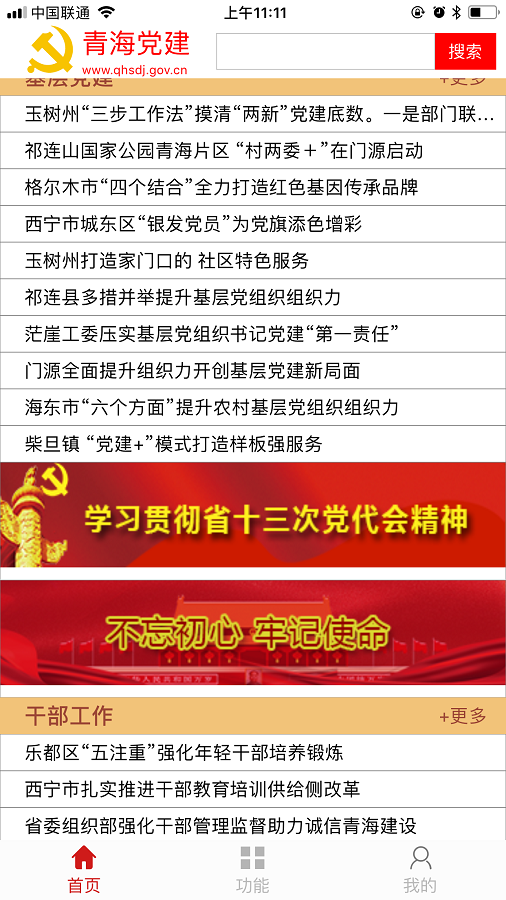 青海党建app