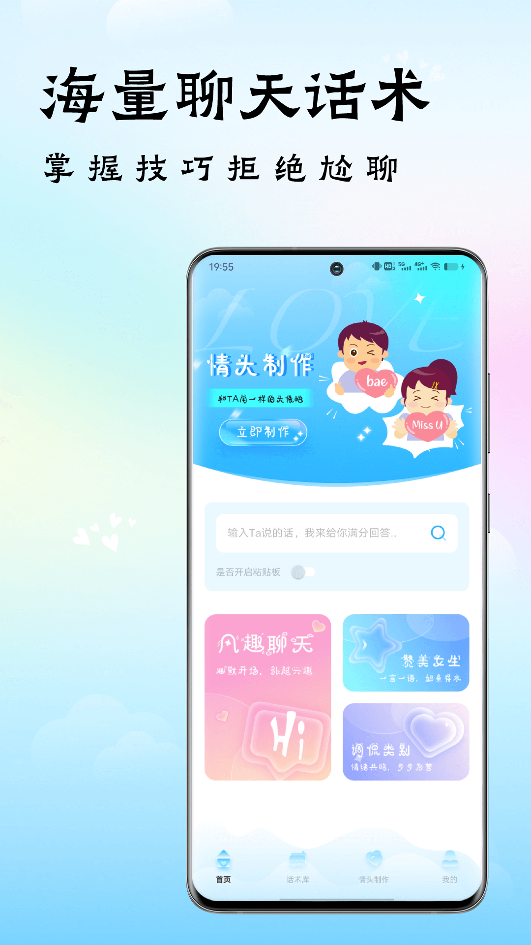 恋爱神器app