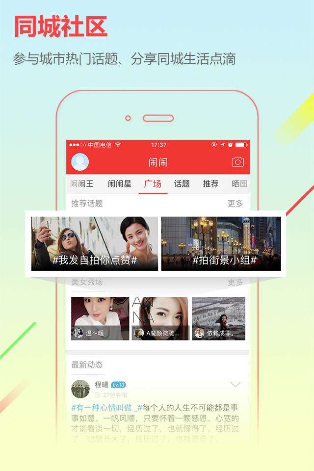 城市通app<span></span>
