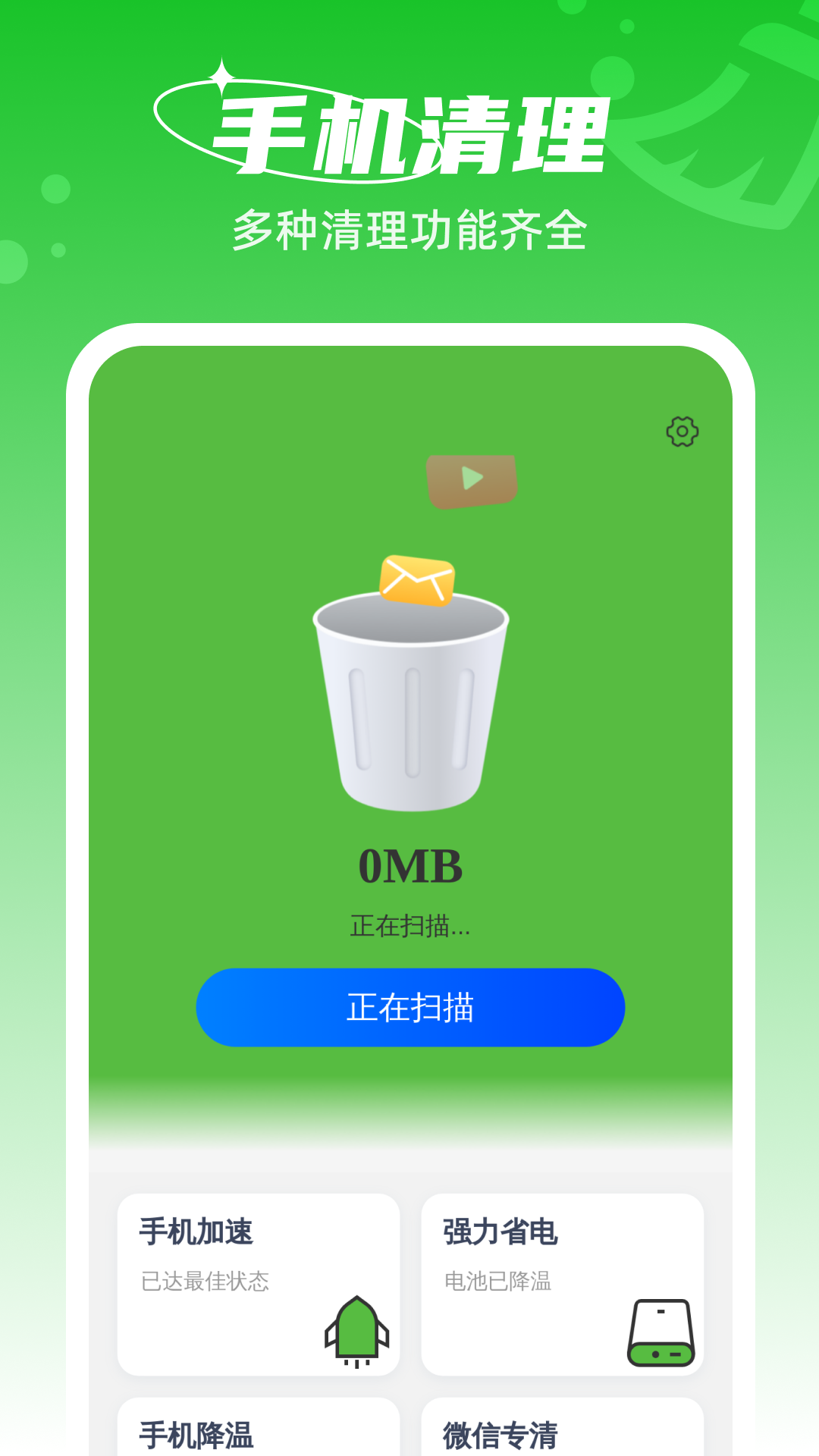 随时清理大师