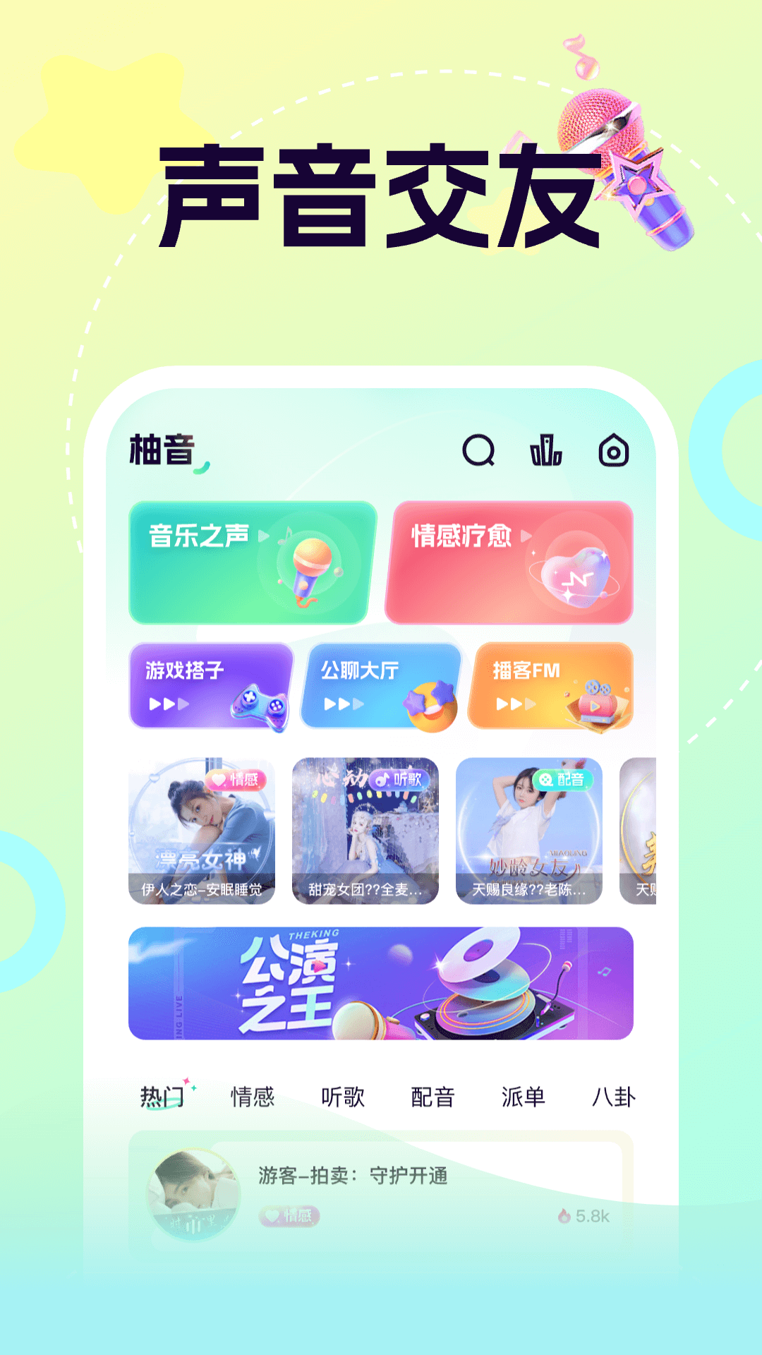柚音app