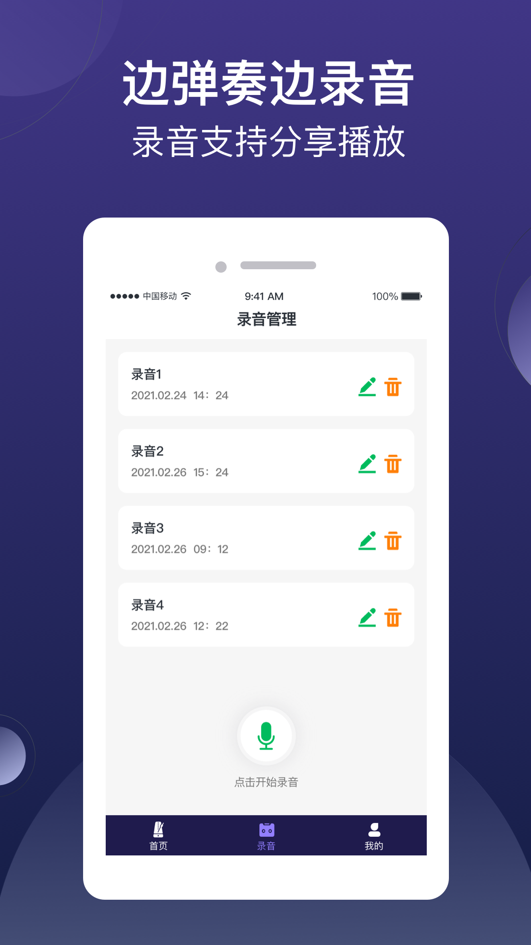 小星星节拍器app