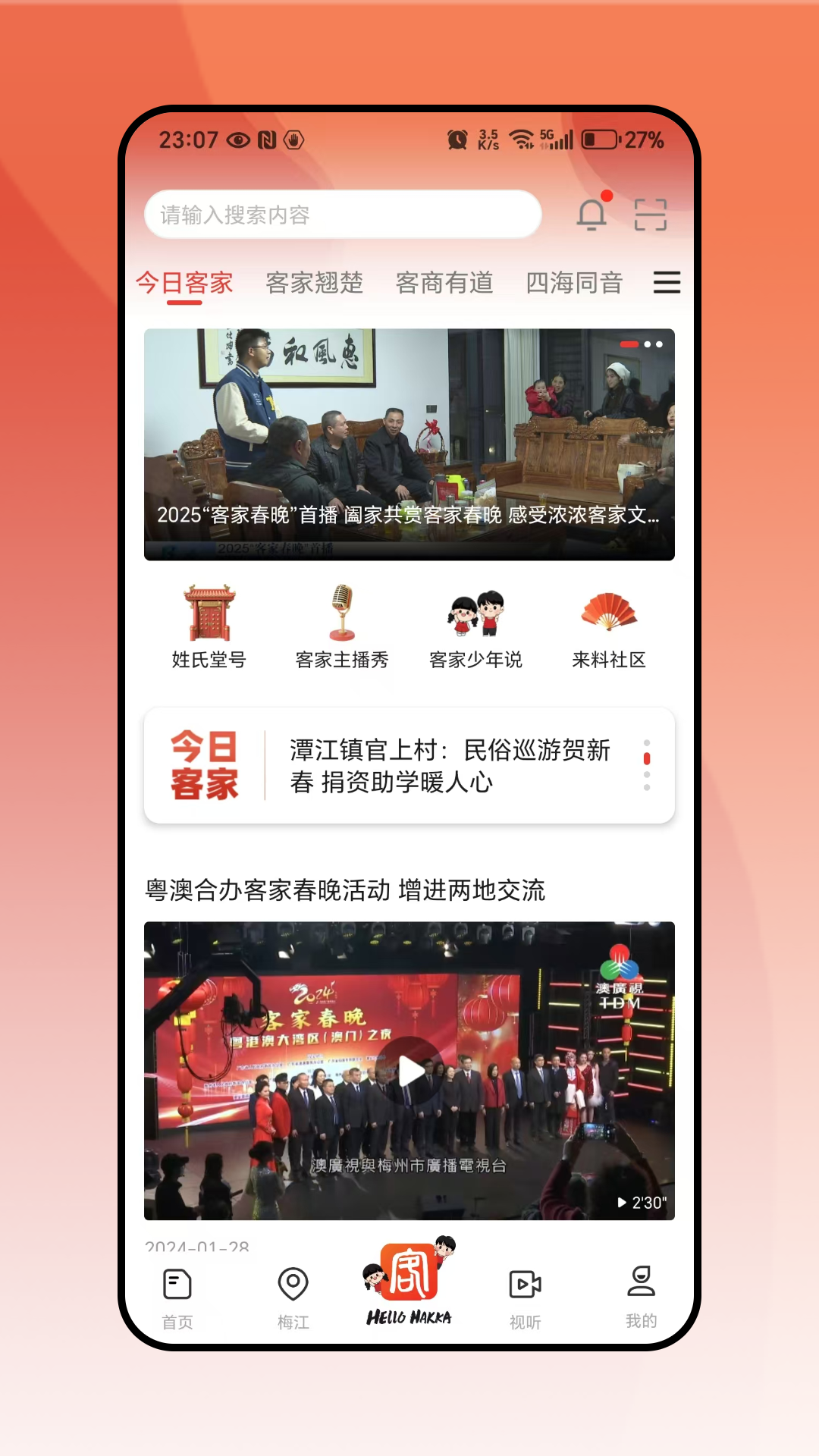 客家app