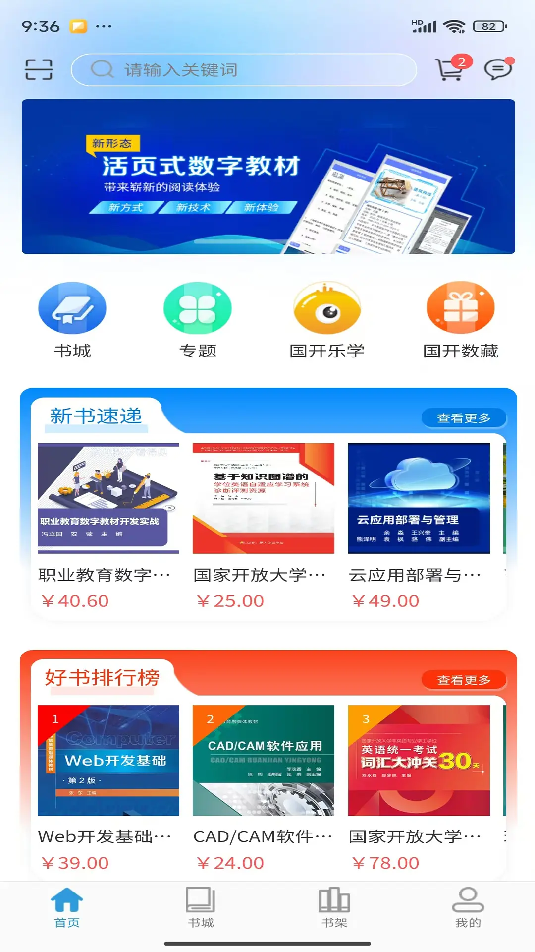 开放云书院