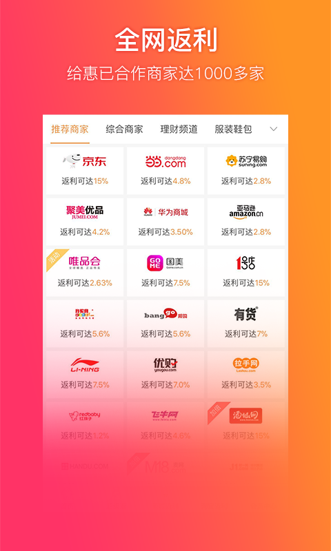 给惠网客户端<span></span>