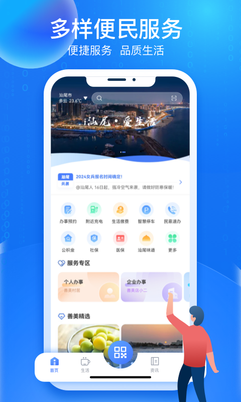 i汕尾app