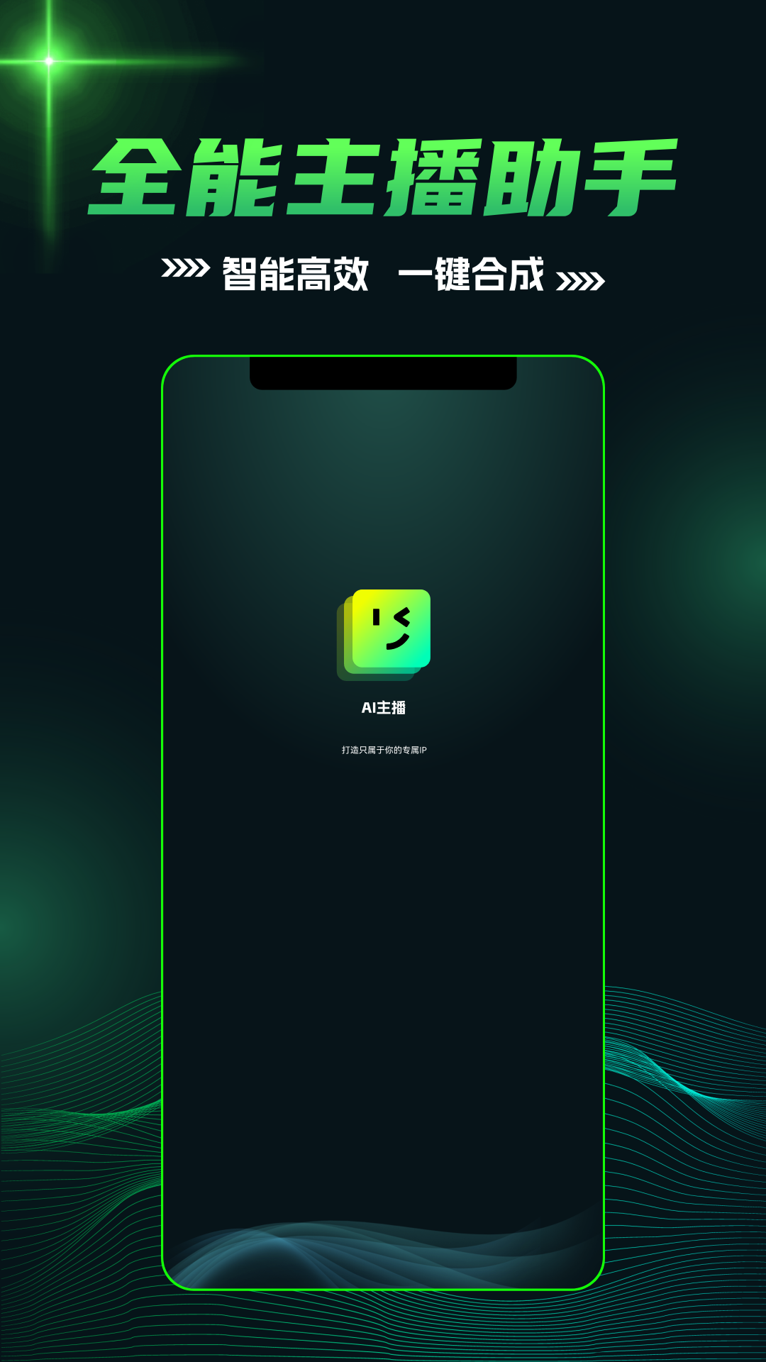 AI口播app