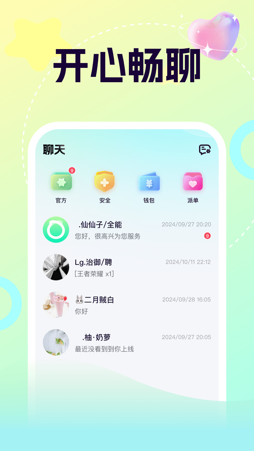 柚音app