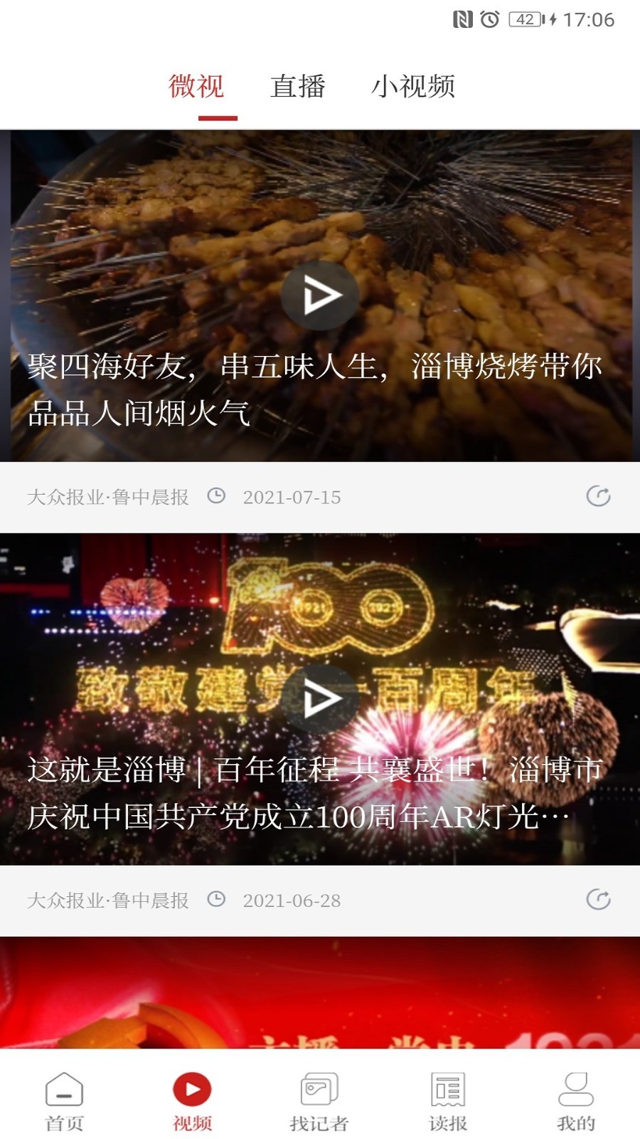 鲁中晨报app