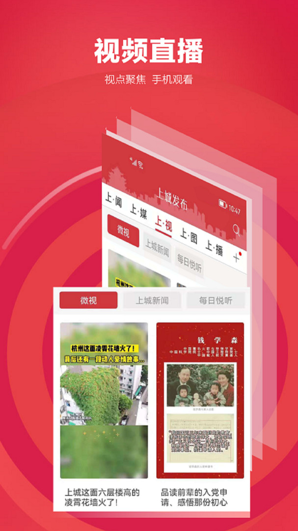 上城发布app
