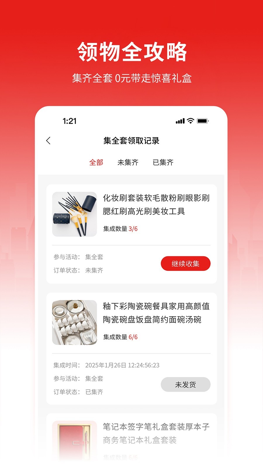 上热点app