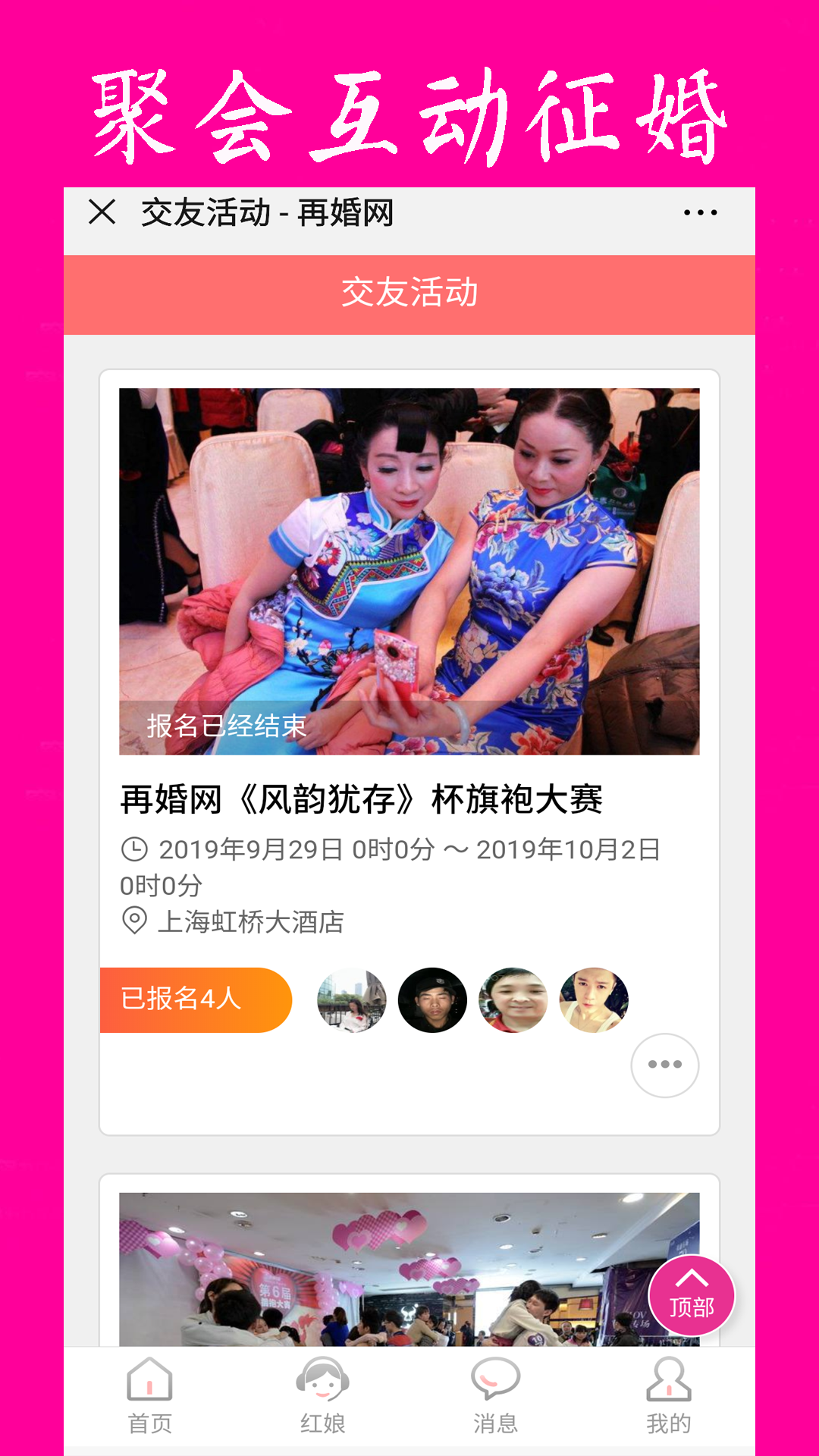 再婚网app