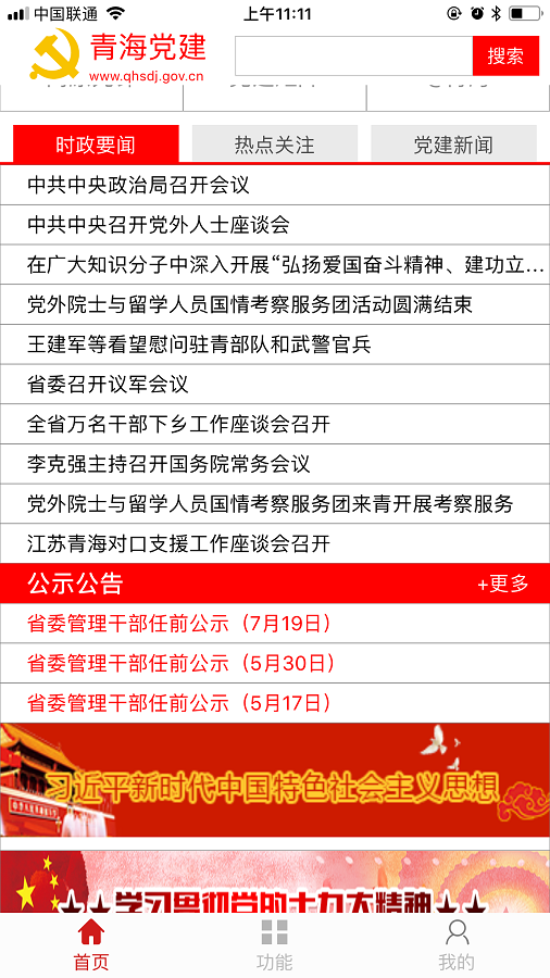 青海党建app