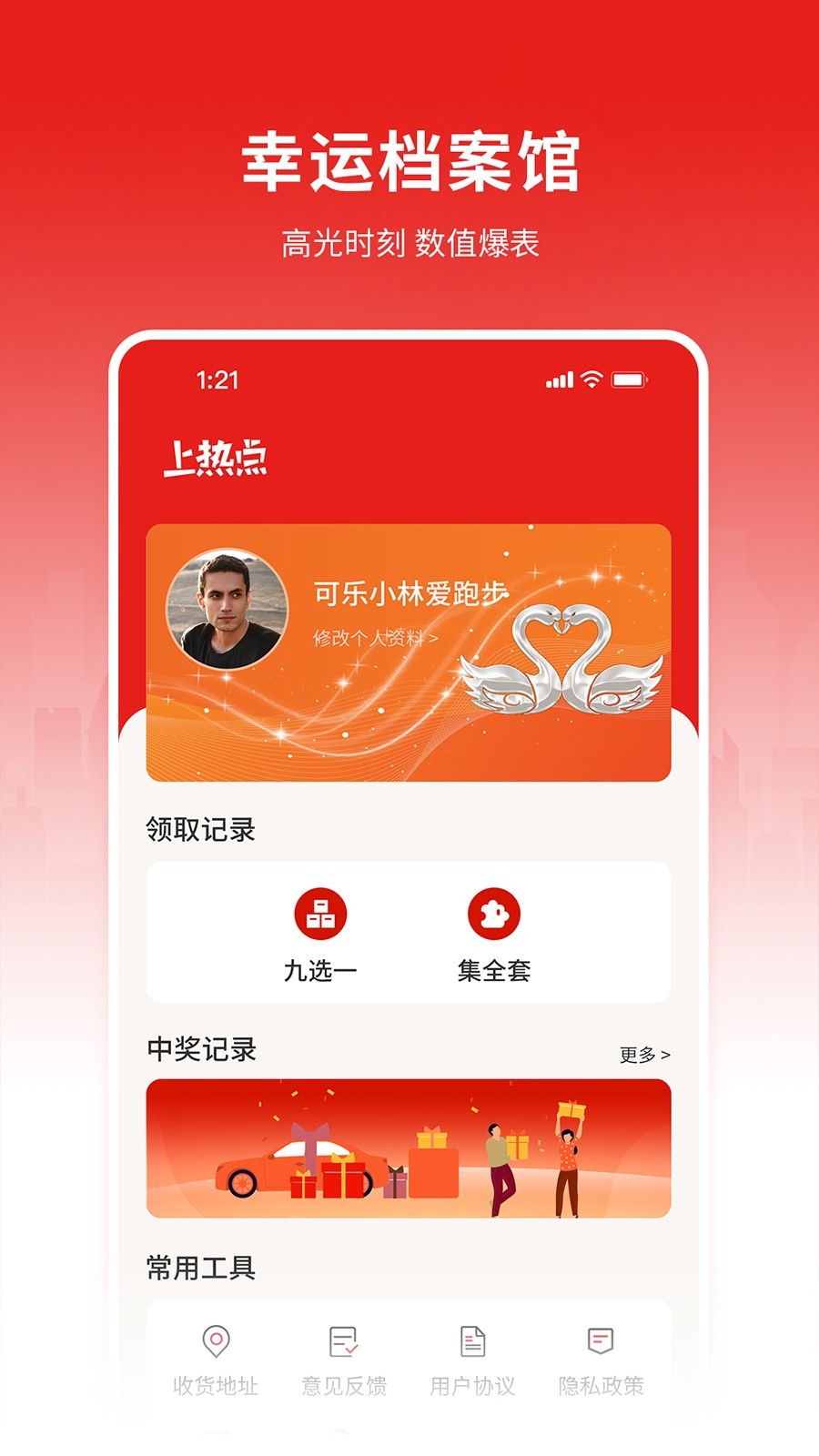 上热点app