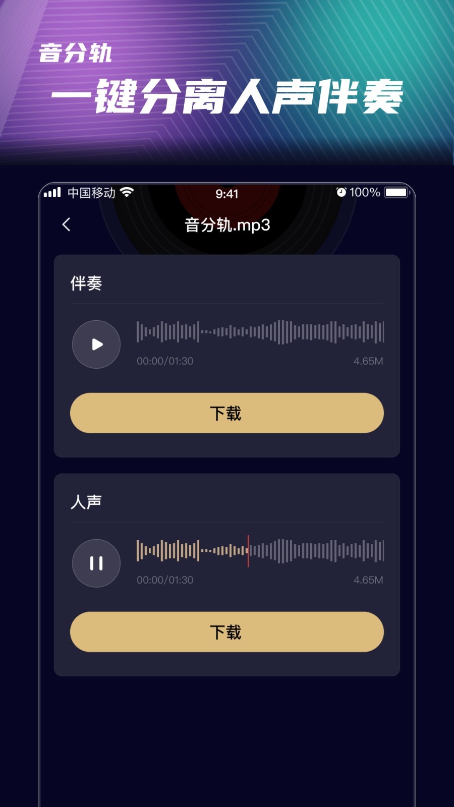 音分轨app