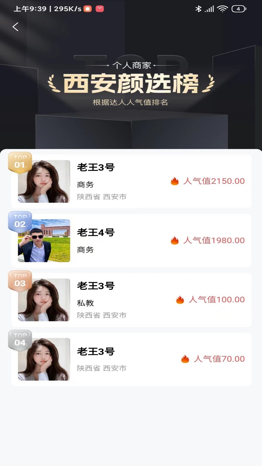 夏app
