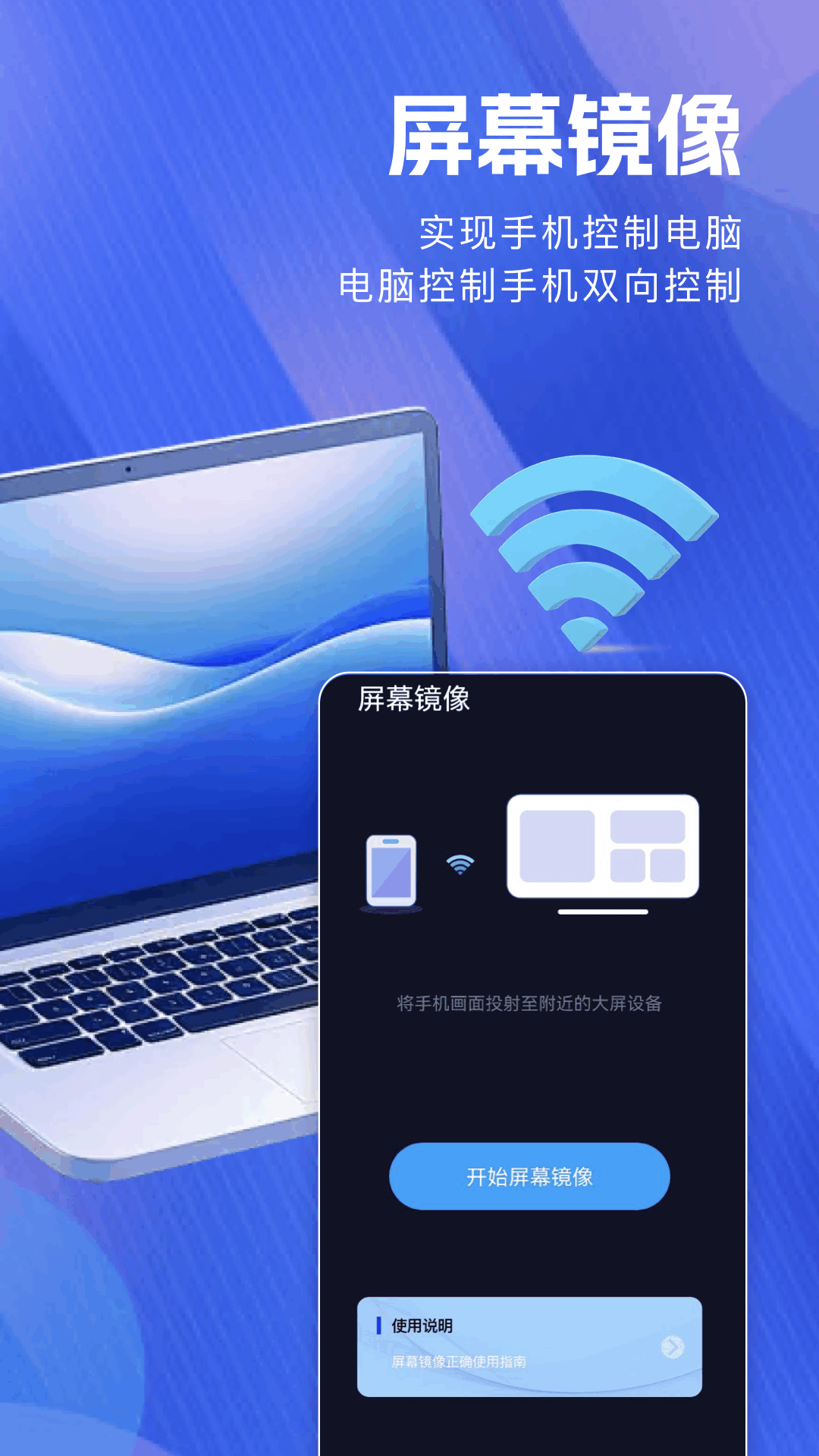 无感同屏app