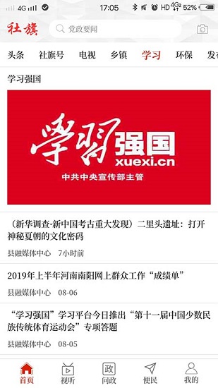 云上社旗app
