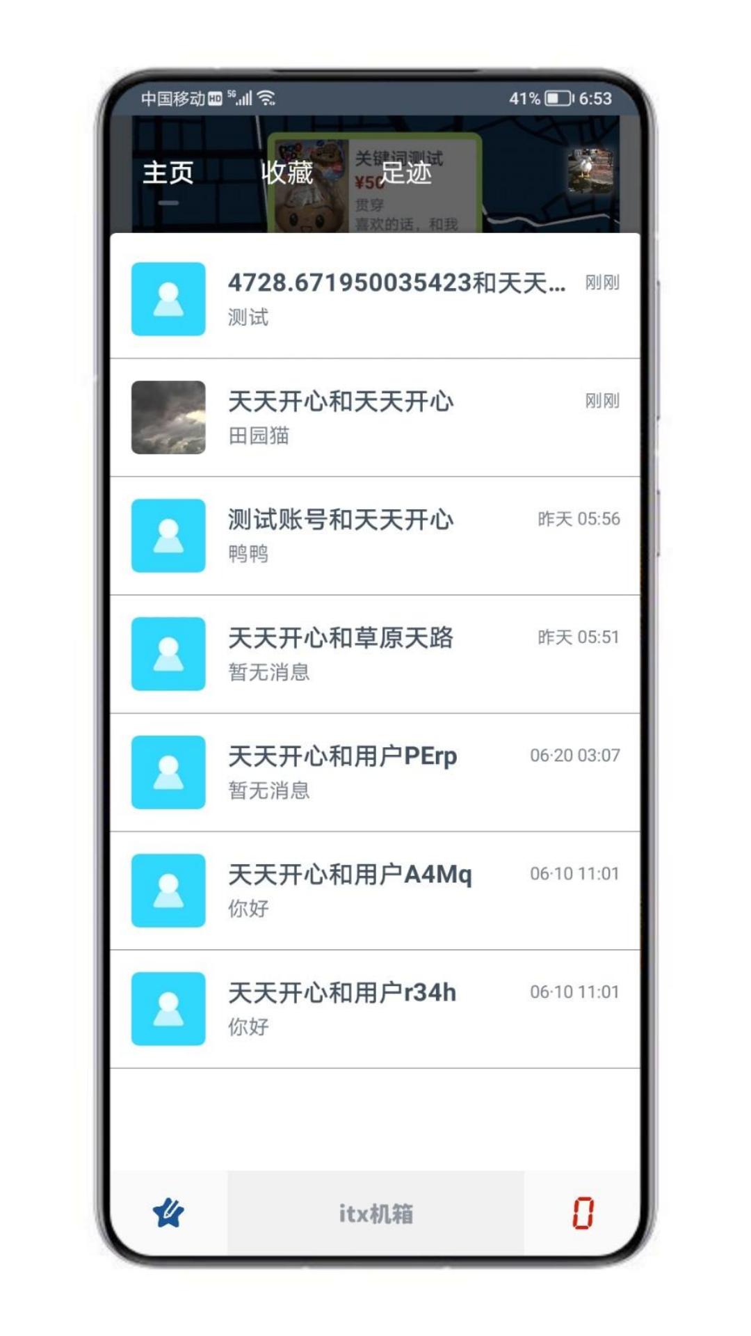 万物app