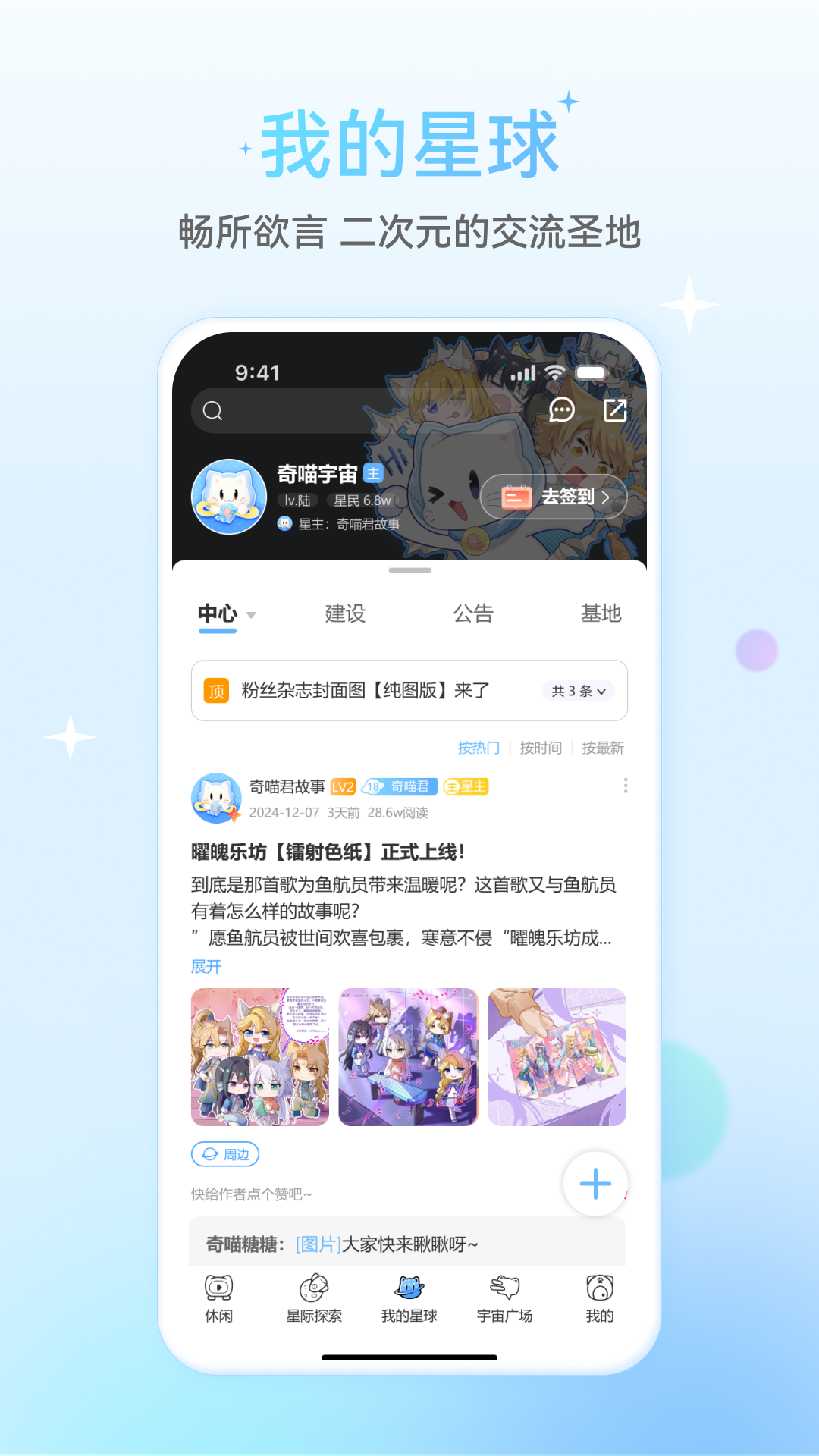 星次元app