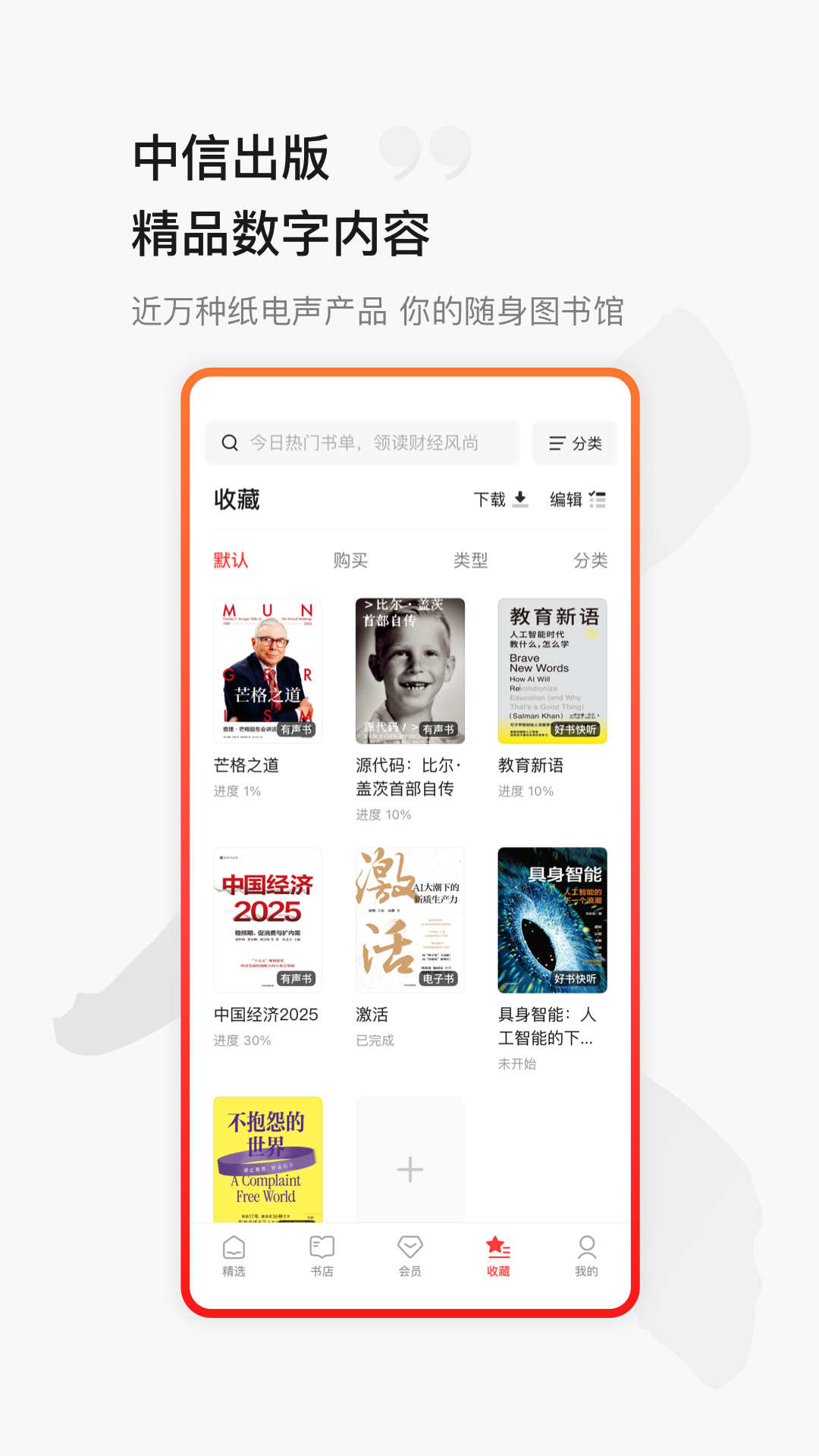 中信书院app