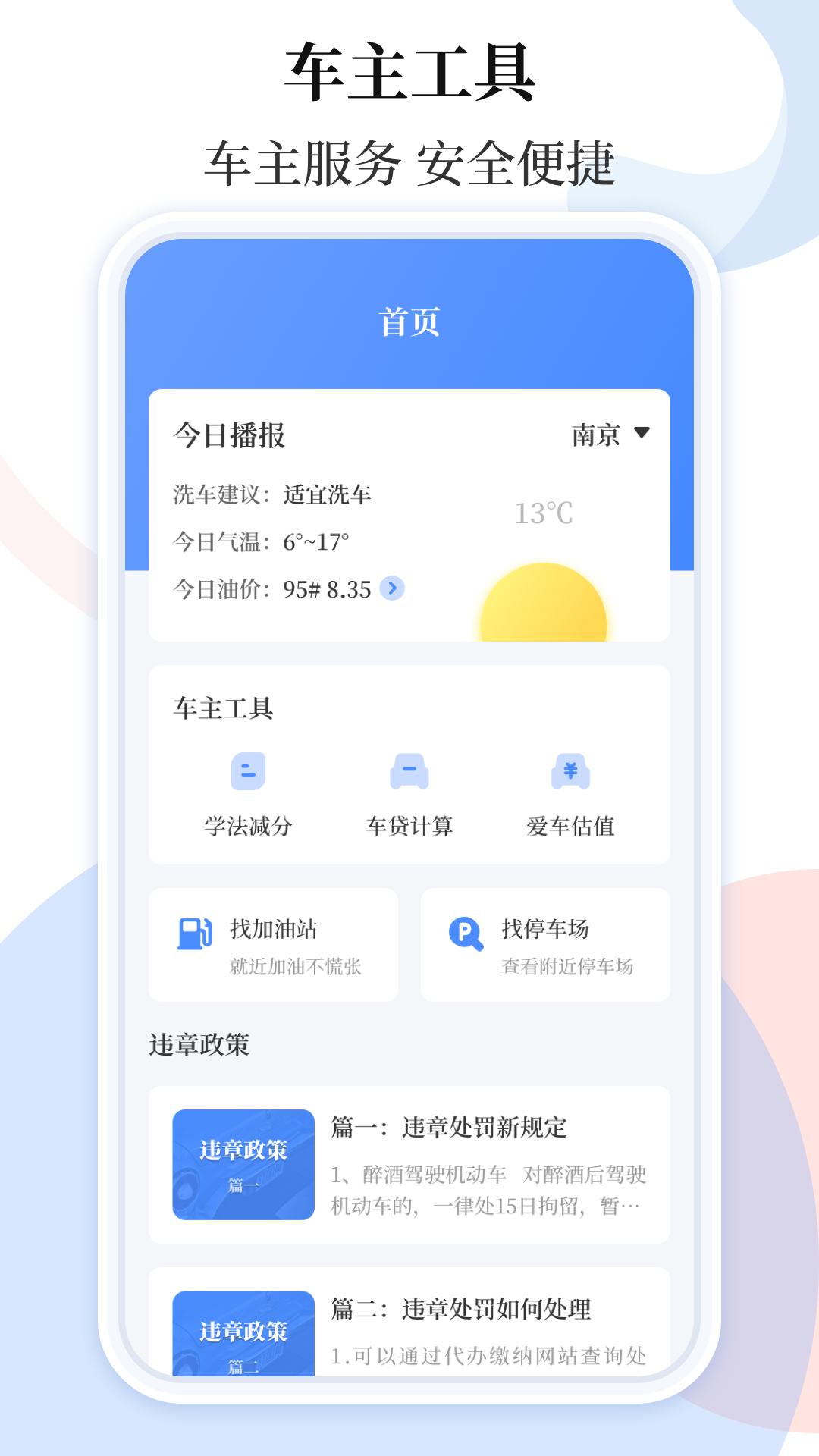 车贷在线计算器app