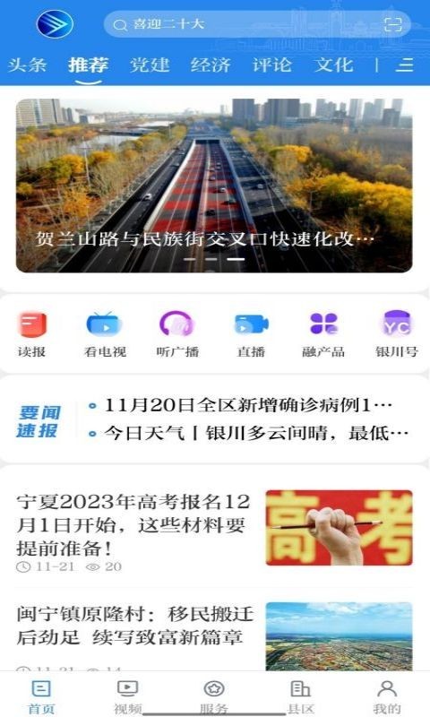 银川发布app<span></span>