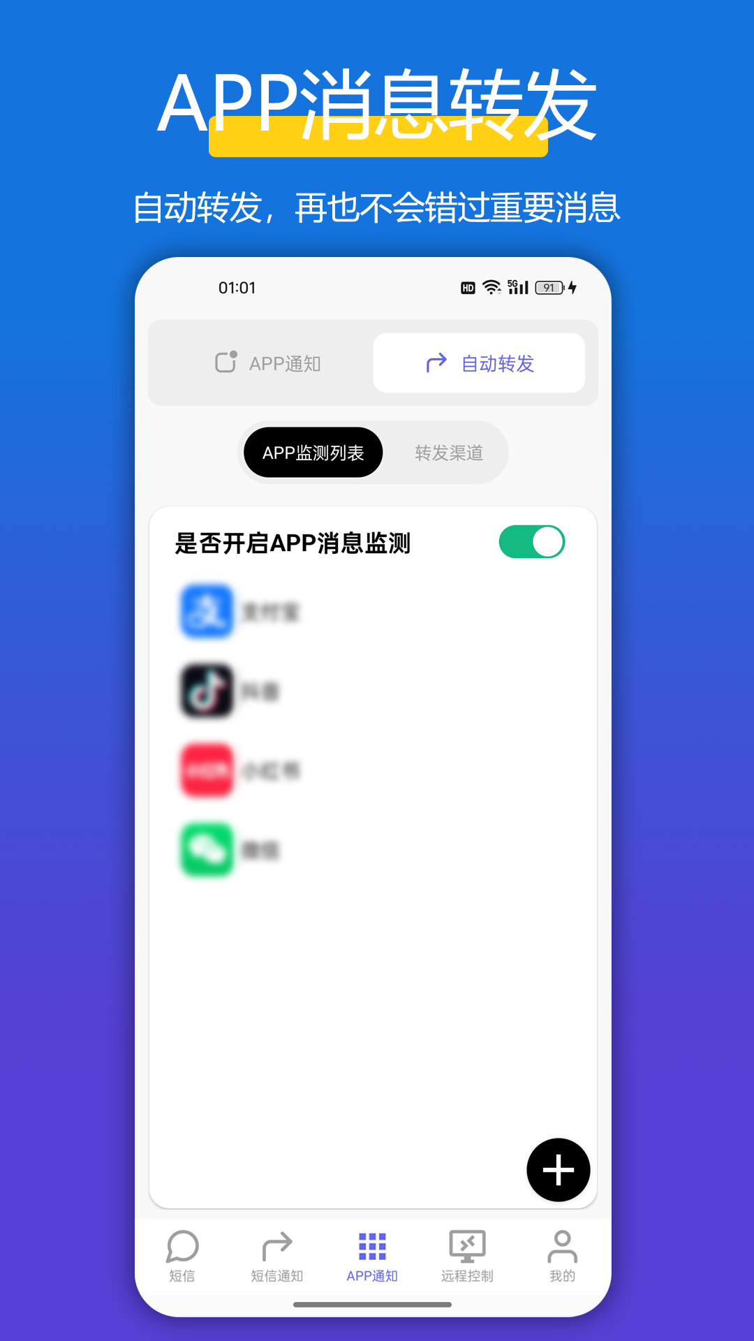 全能短信转发
