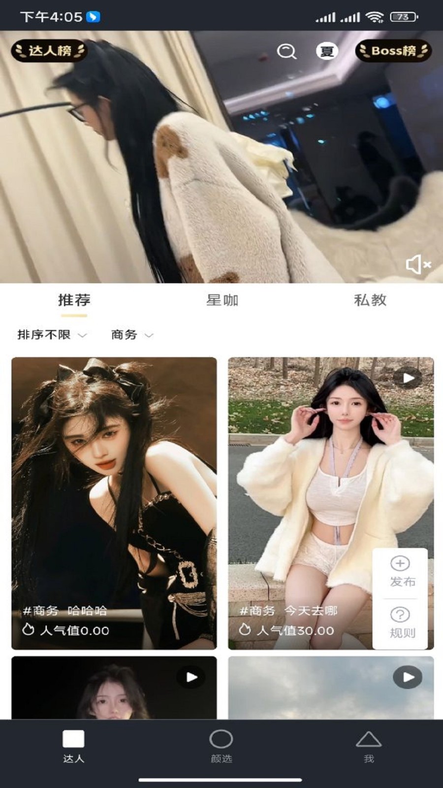 夏app