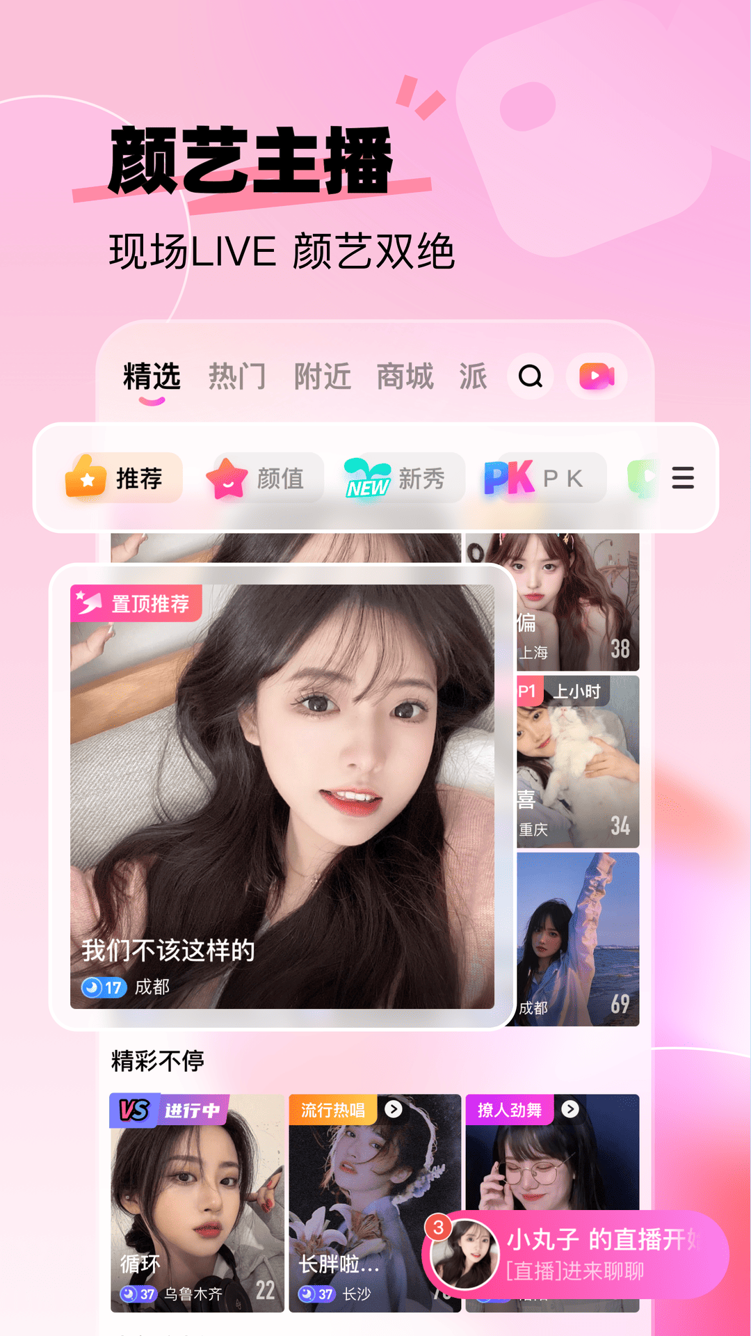 来秀app