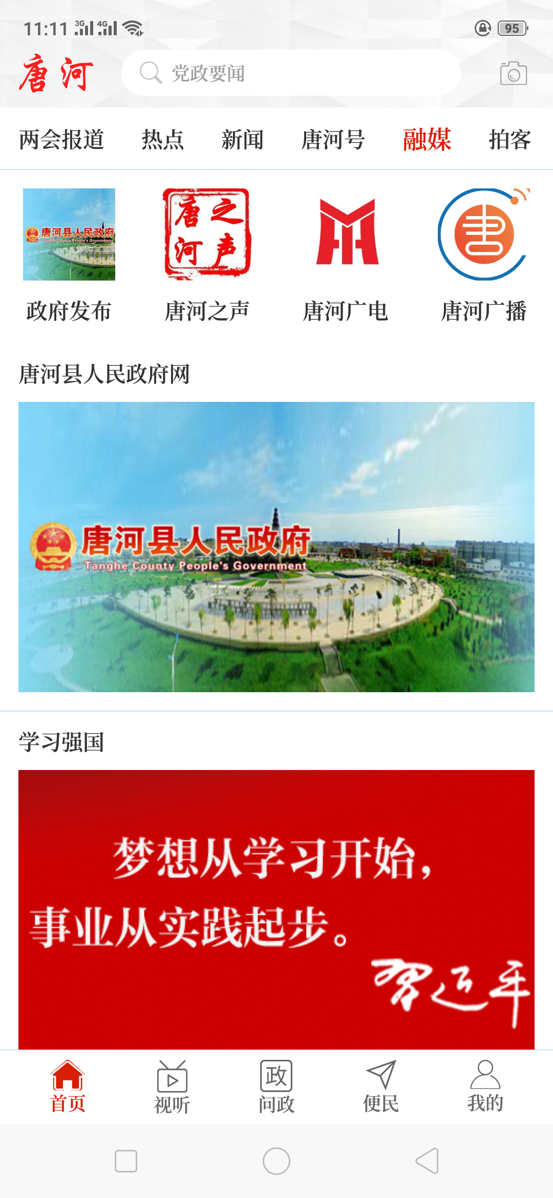 云上唐河