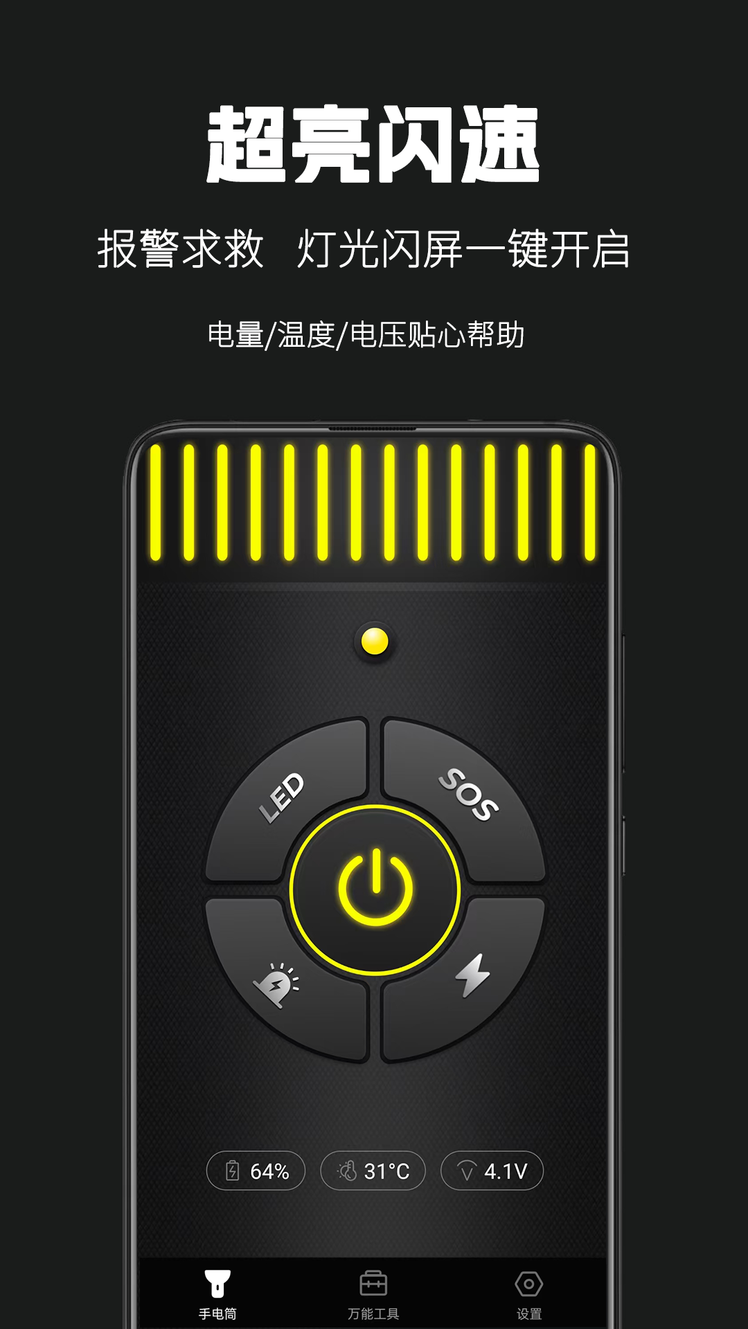 天天手电筒