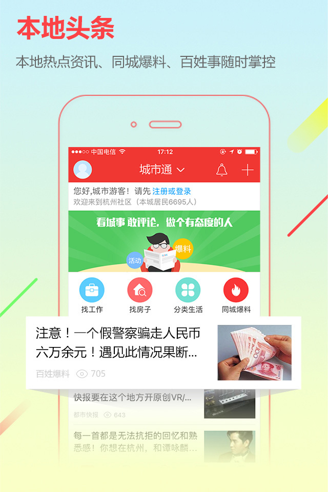 城市通app<span></span>