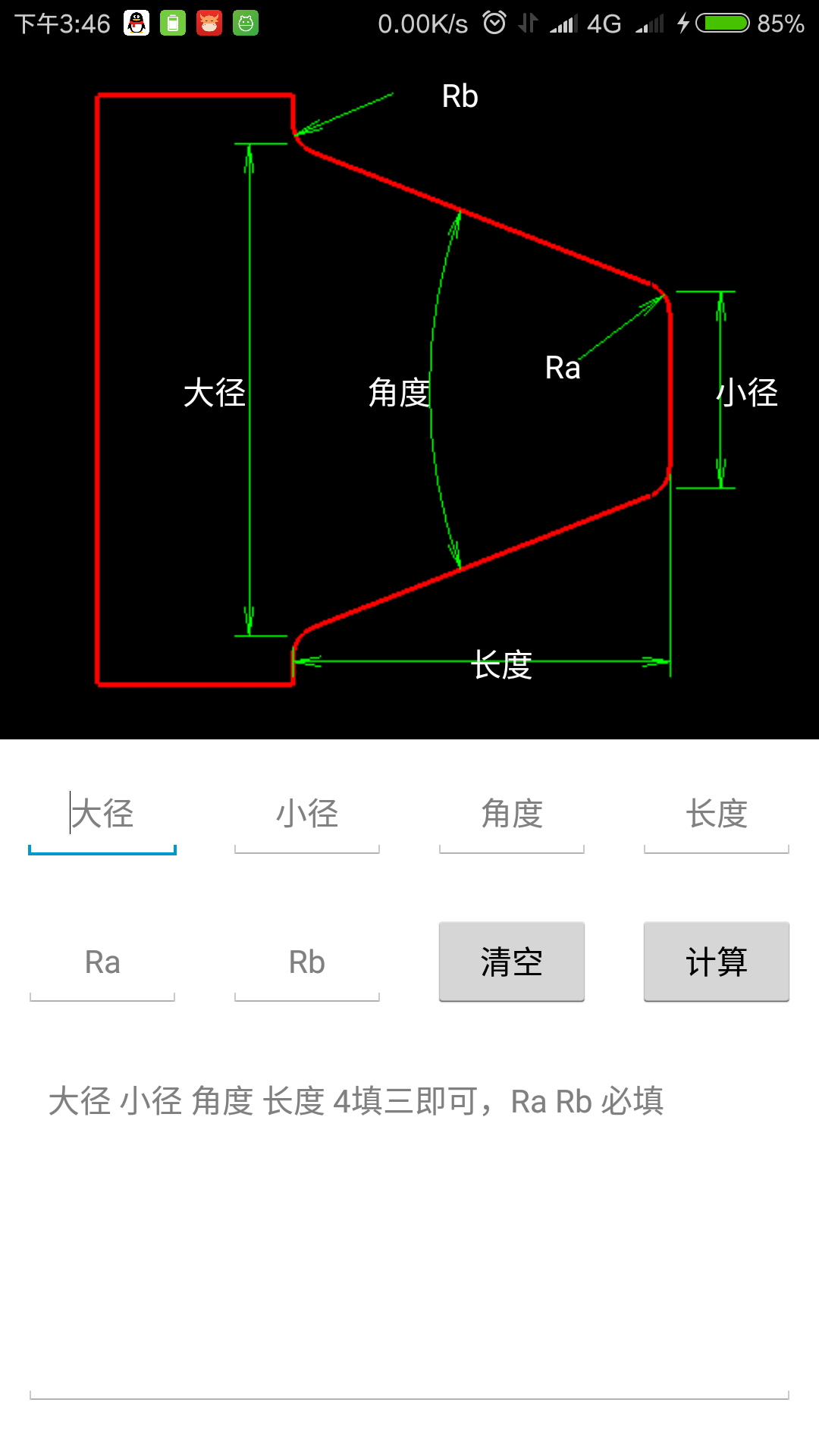 车工计算器