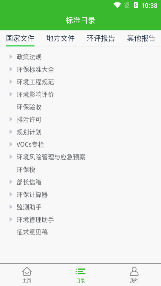 环保小智app